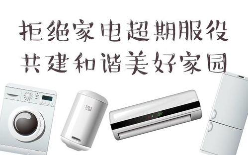 家電全都有壽命 家里的電器還能用幾年你知道嗎