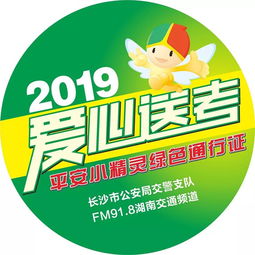 平安小精靈綠色通行證本周日 0602 免費(fèi)發(fā)放