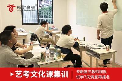 廣安藝術(shù)生文化課集訓(xùn)哪里收費(fèi)比較便宜