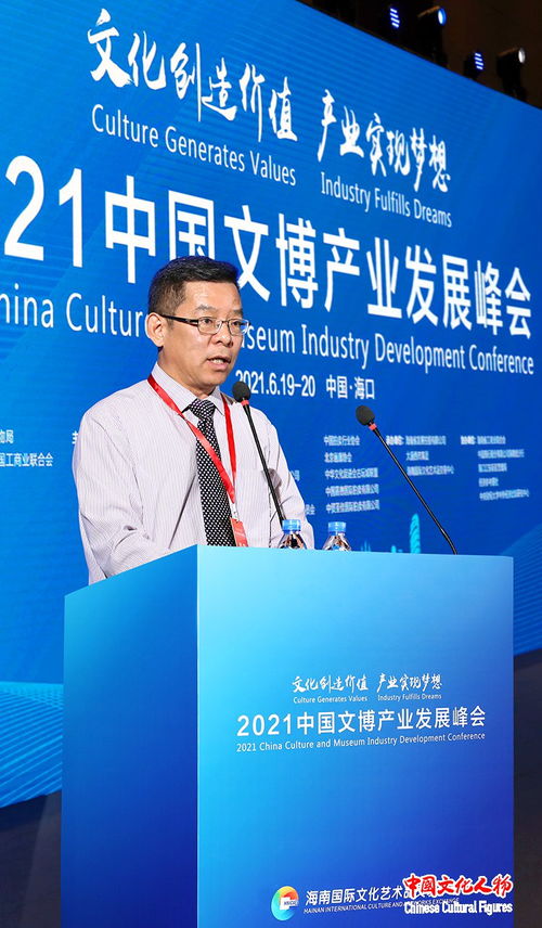 文化創造價值,產業實現夢想 2021中國文博產業發展峰會 ?？谂e行